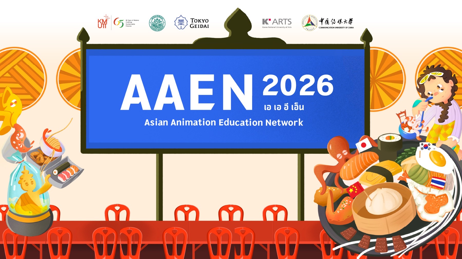 AAEN 2026 Main Visual